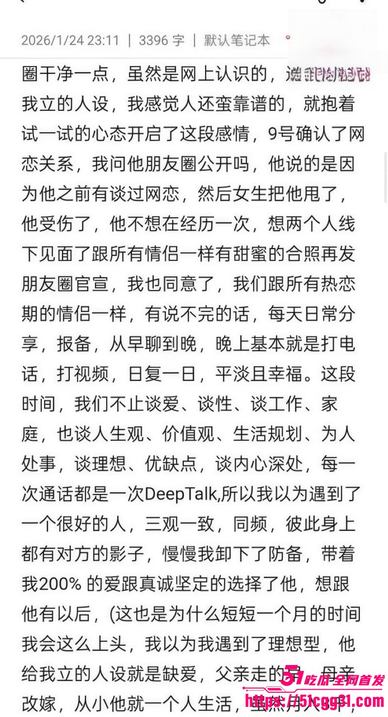鞍山炮王lyc吃雪糕PUA多位深情少女 13