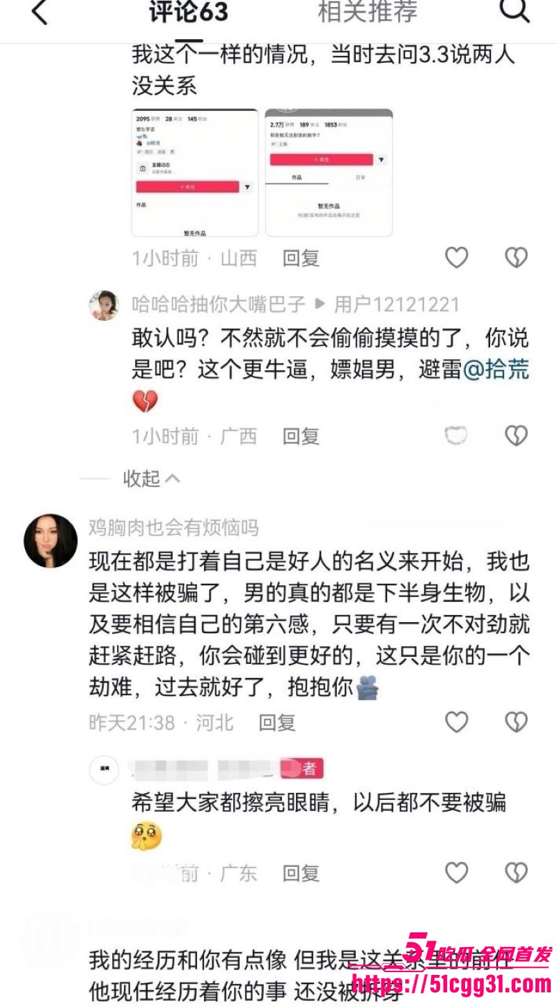 鞍山炮王lyc吃雪糕PUA多位深情少女 37