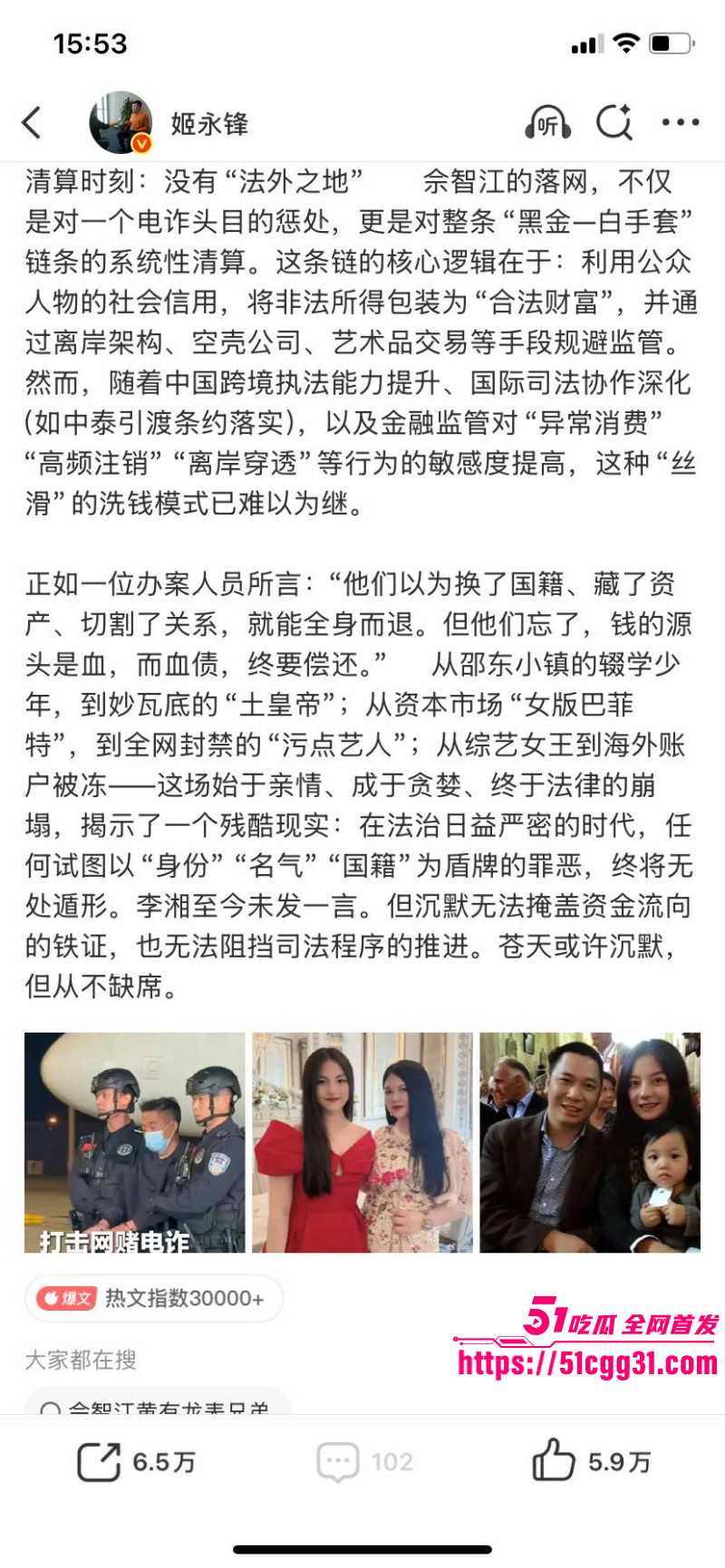 东南亚诈骗园区赵薇李湘洗钱事件020
