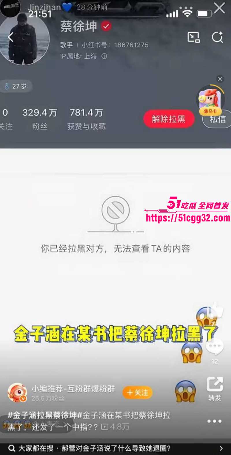 顶流男星蔡徐坤被金子涵自曝拉黑03