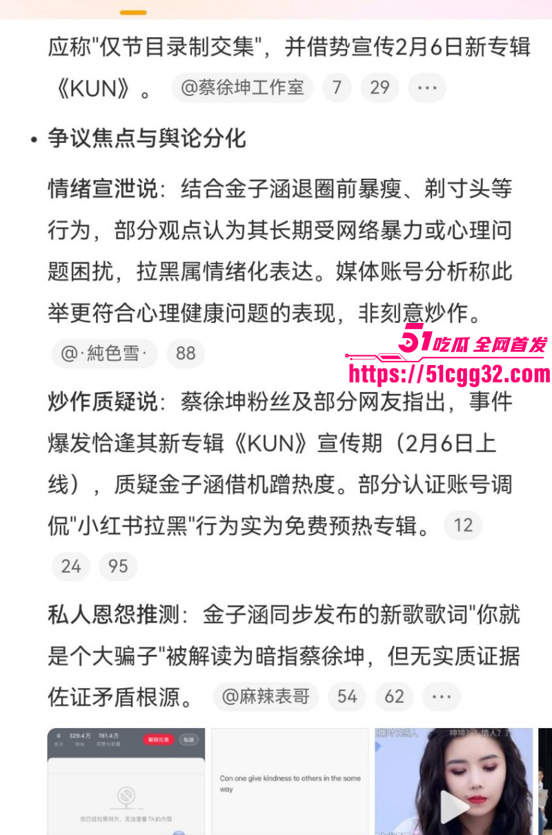 顶流男星蔡徐坤被金子涵自曝拉黑027