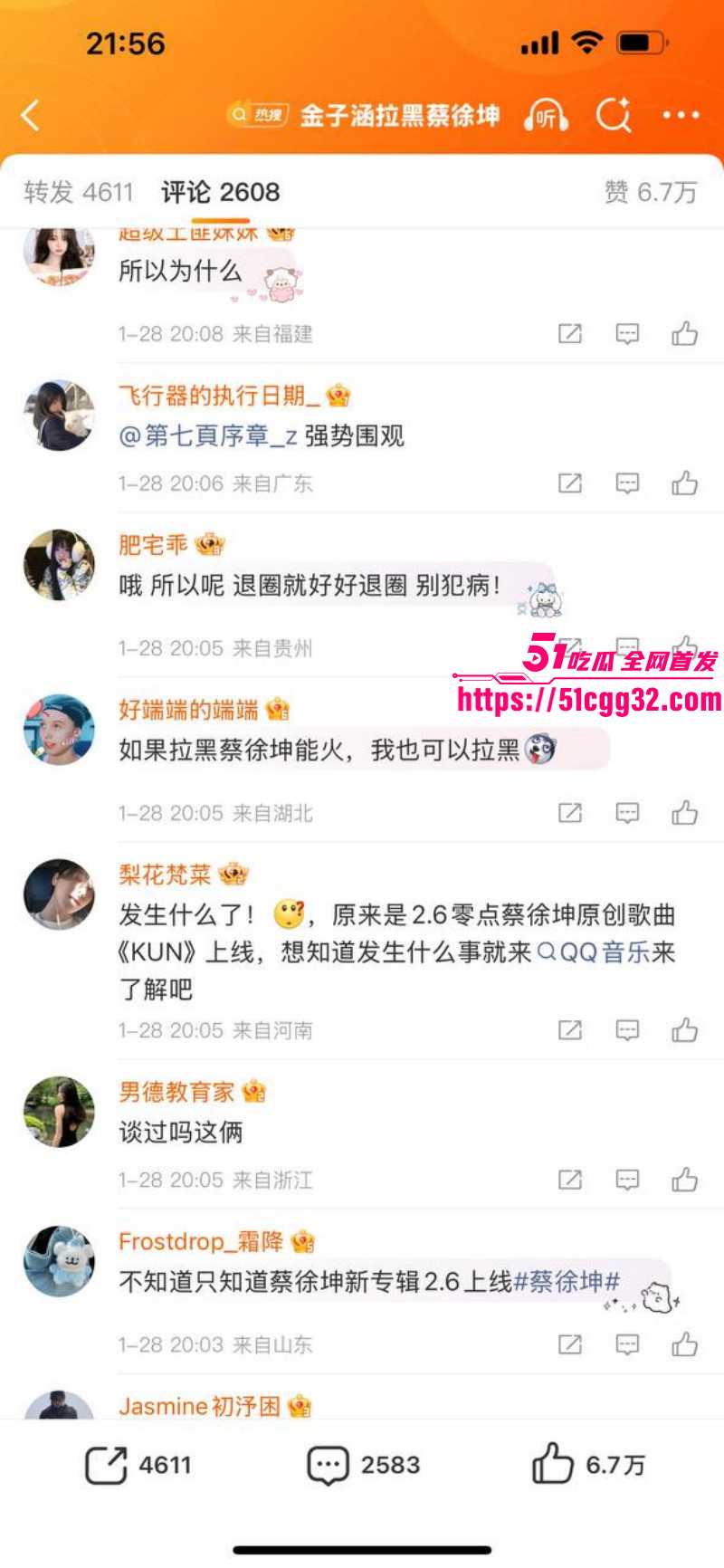 顶流男星蔡徐坤被金子涵自曝拉黑031