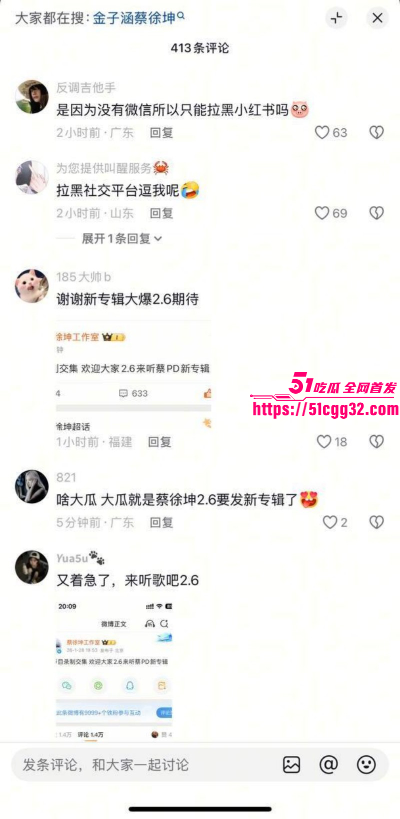 顶流男星蔡徐坤被金子涵自曝拉黑032