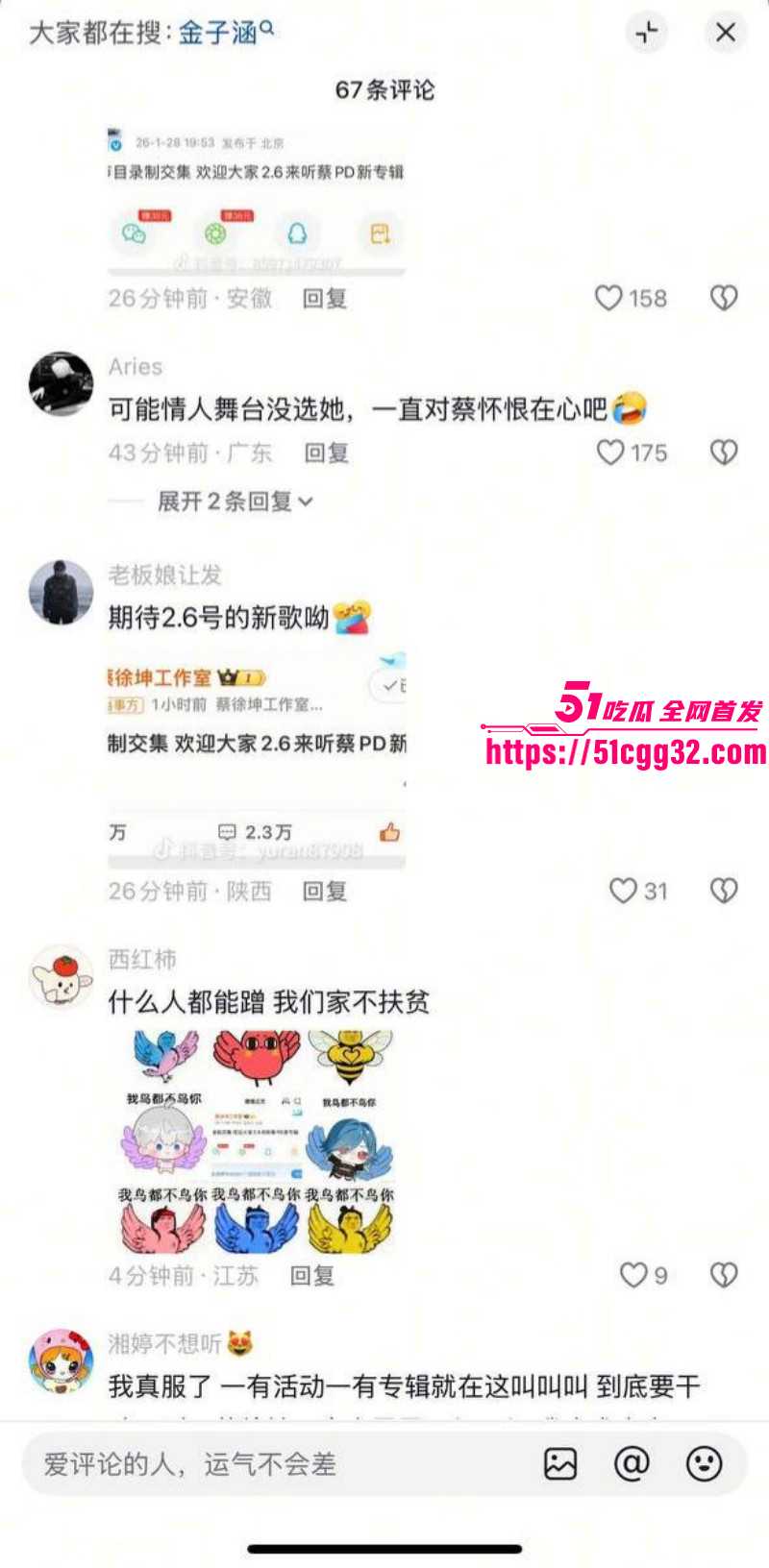 顶流男星蔡徐坤被金子涵自曝拉黑034