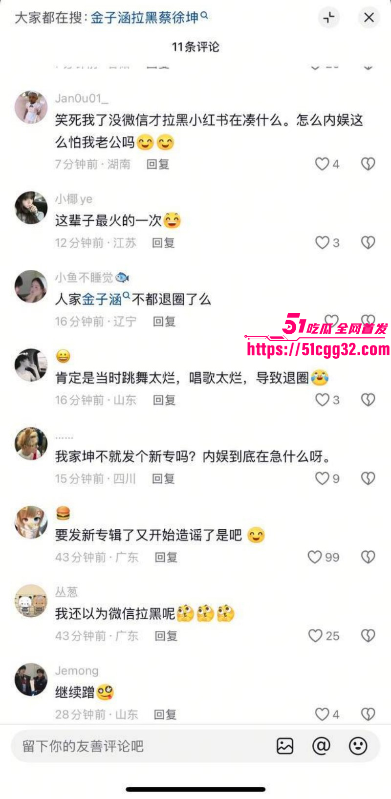 顶流男星蔡徐坤被金子涵自曝拉黑035