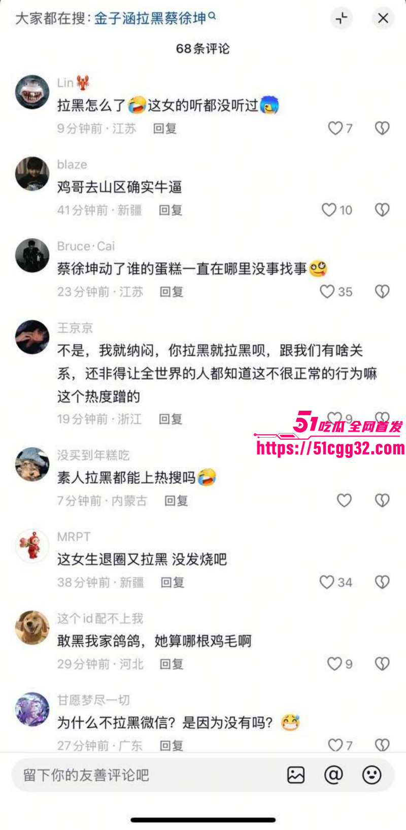 顶流男星蔡徐坤被金子涵自曝拉黑036
