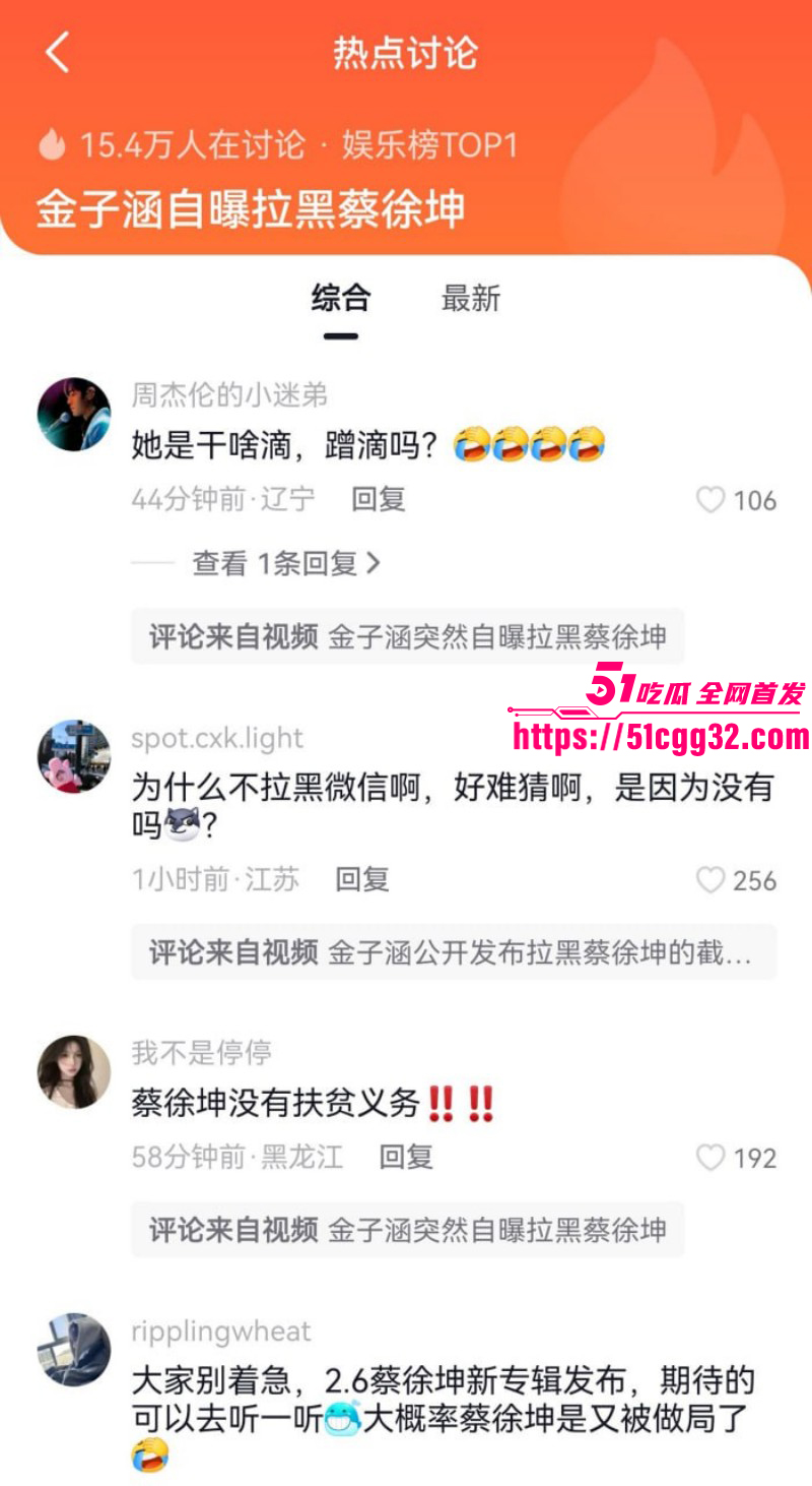 顶流男星蔡徐坤被金子涵自曝拉黑037