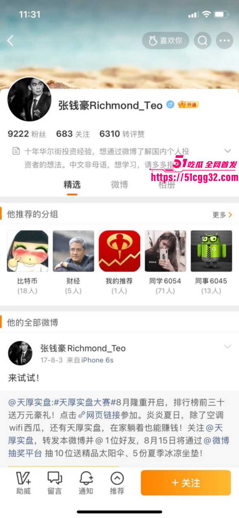 张雨绮婚内出轨被前夫袁巴元曝光016