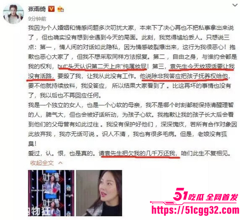 张雨绮婚内出轨被前夫袁巴元曝光022