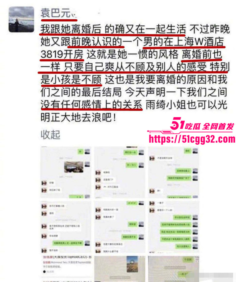 张雨绮婚内出轨被前夫袁巴元曝光023