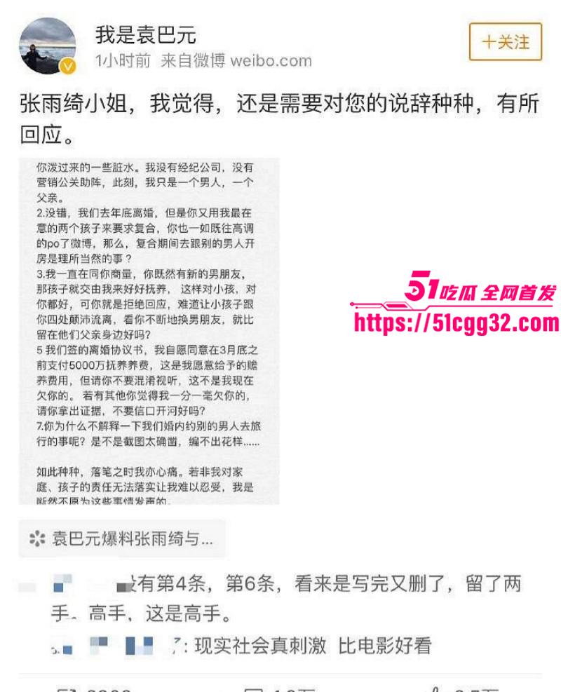 张雨绮婚内出轨被前夫袁巴元曝光024