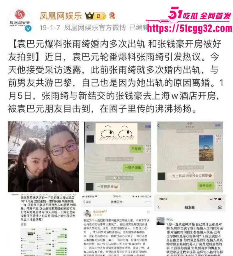 张雨绮婚内出轨被前夫袁巴元曝光027