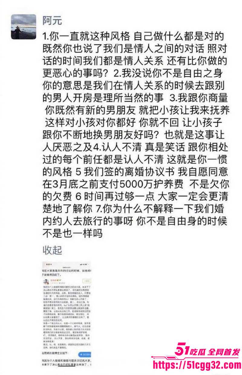 张雨绮婚内出轨被前夫袁巴元曝光026