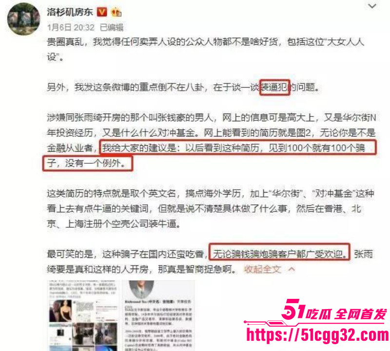 张雨绮婚内出轨被前夫袁巴元曝光033