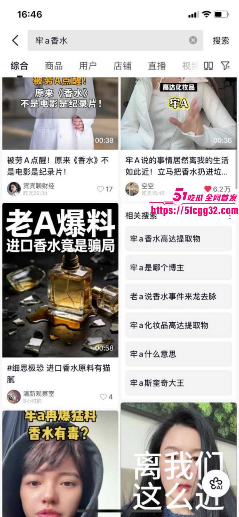 知名反美博主 牢A 再曝惊悚言论 欧美香水竟含有尸水 全网媚洋小仙女彻底抓狂！