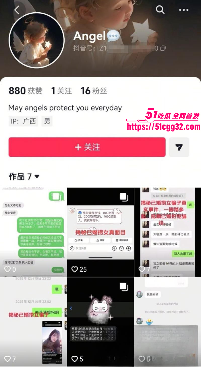 广西已婚捞女 郑钰婷 被Angel天使哥怒曝私拍 骗炮骗钱脚踏多船 纯爱战士哭晕在厕所！