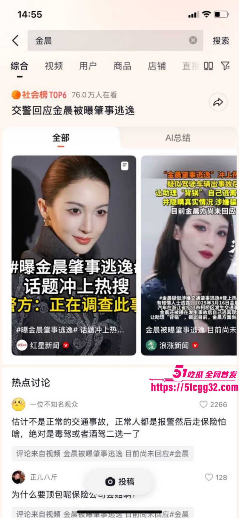金晨被曝光肇事逃逸顶包骗保02