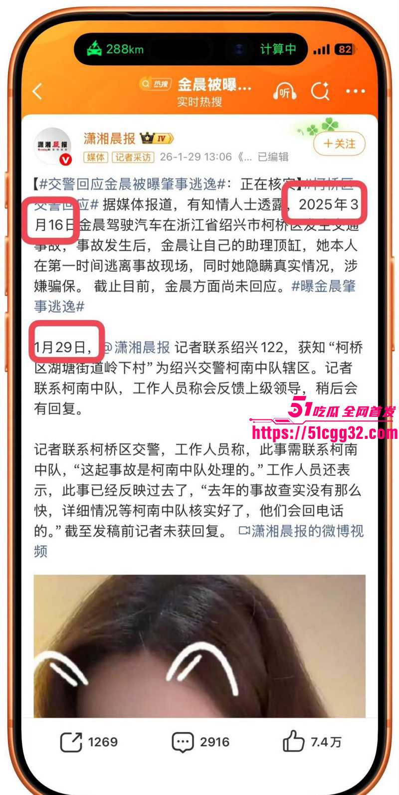 金晨被曝光肇事逃逸顶包骗保011