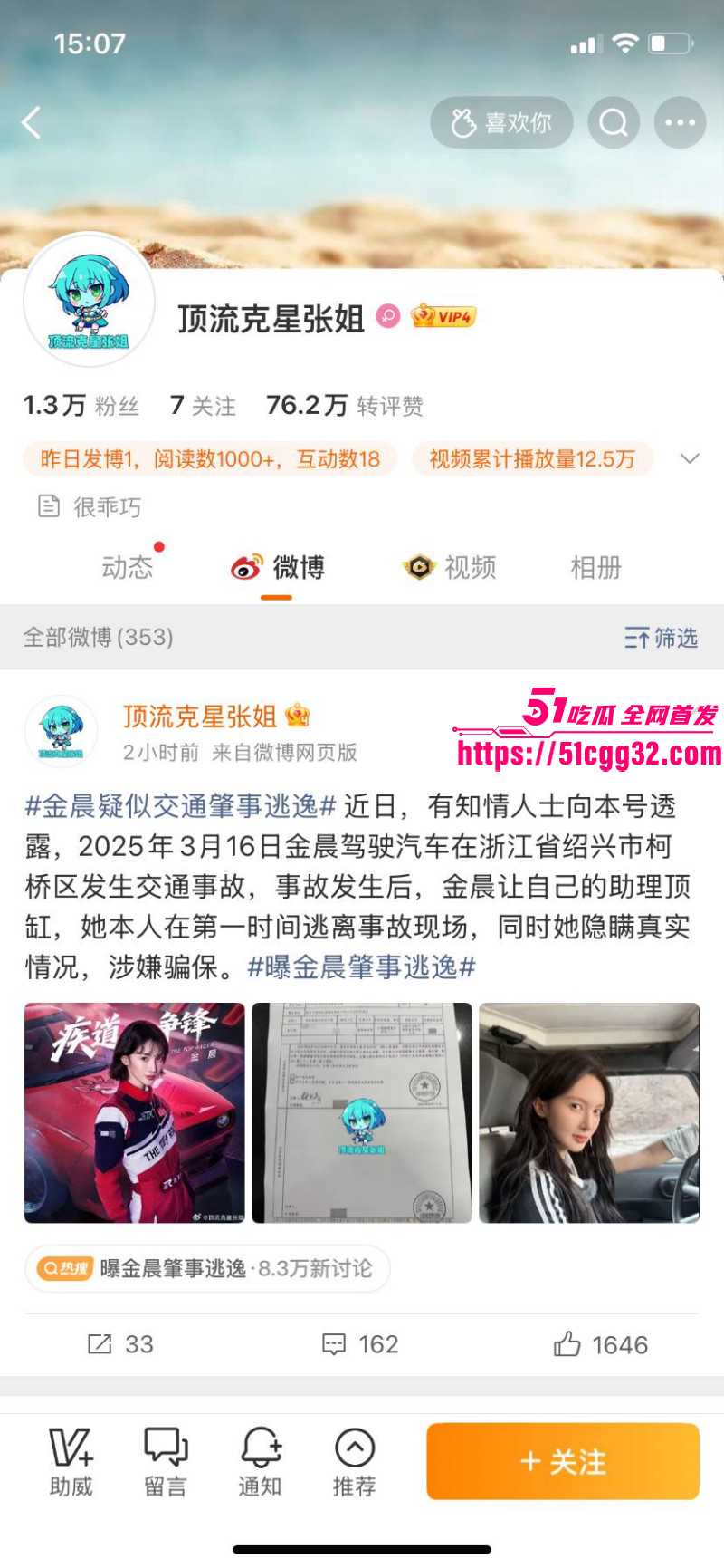 金晨被曝光肇事逃逸顶包骗保012