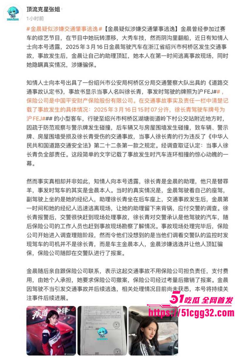 金晨被曝光肇事逃逸顶包骗保013