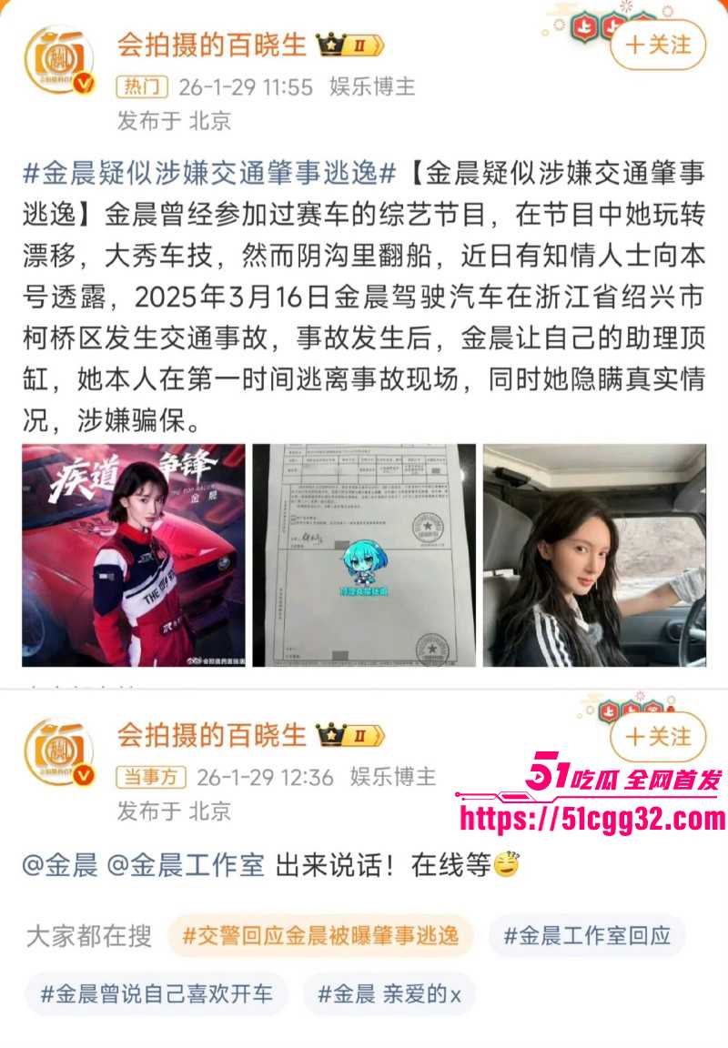 金晨被曝光肇事逃逸顶包骗保014