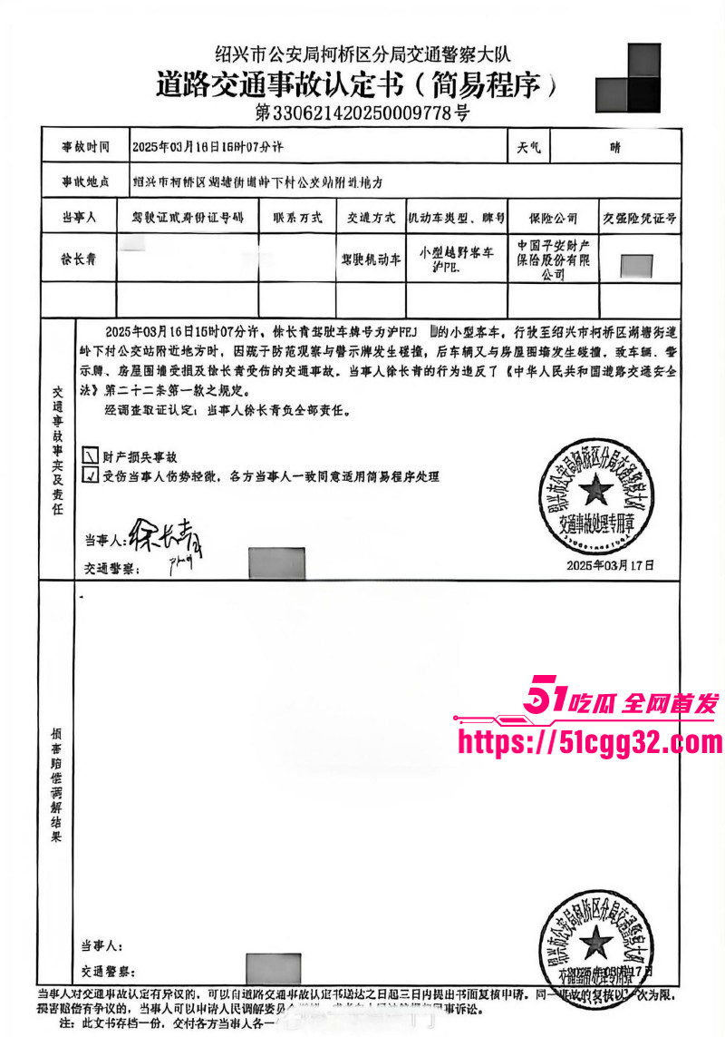金晨被曝光肇事逃逸顶包骗保017
