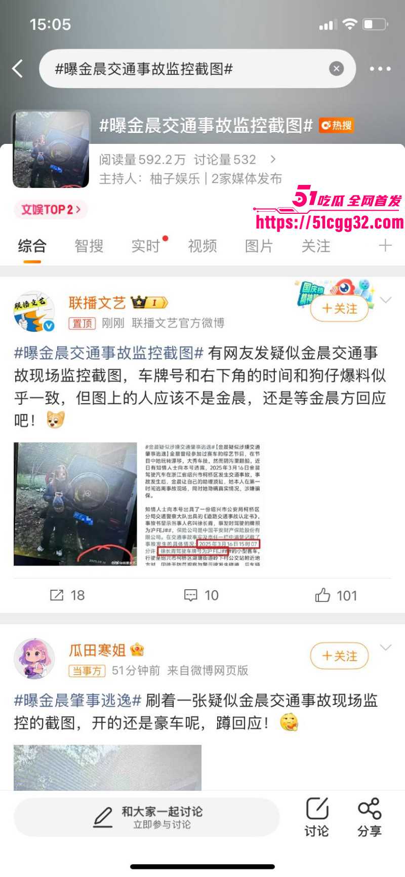 金晨被曝光肇事逃逸顶包骗保015