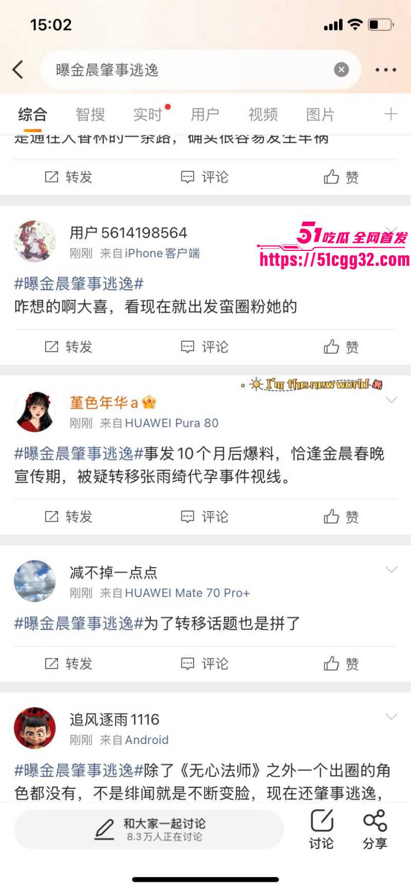 金晨被曝光肇事逃逸顶包骗保023
