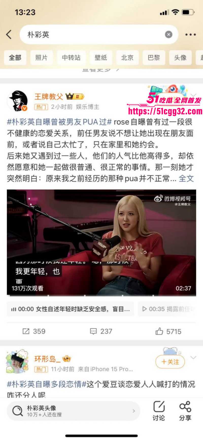韩国女歌星朴彩英自曝光恋爱黑历史07
