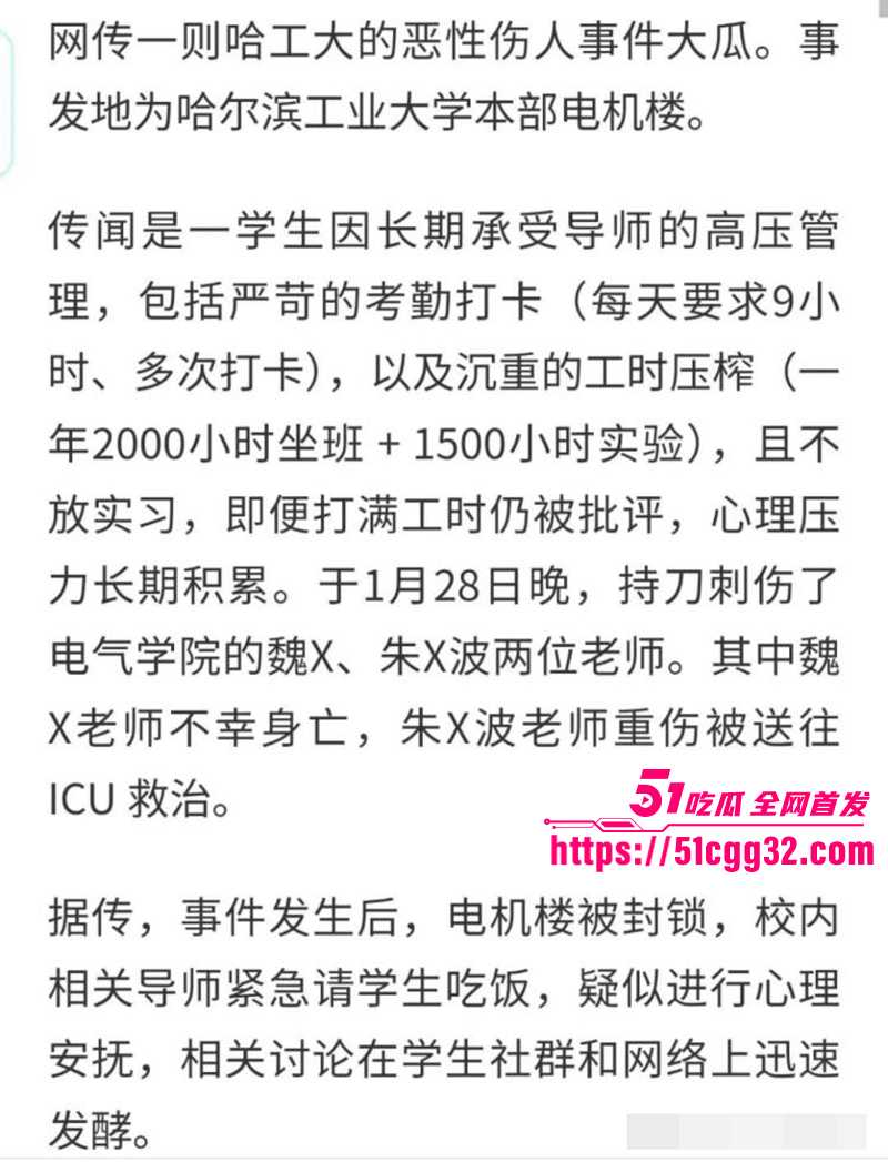 哈尔滨工业大学电气楼发生杀人惨案 7 拷贝