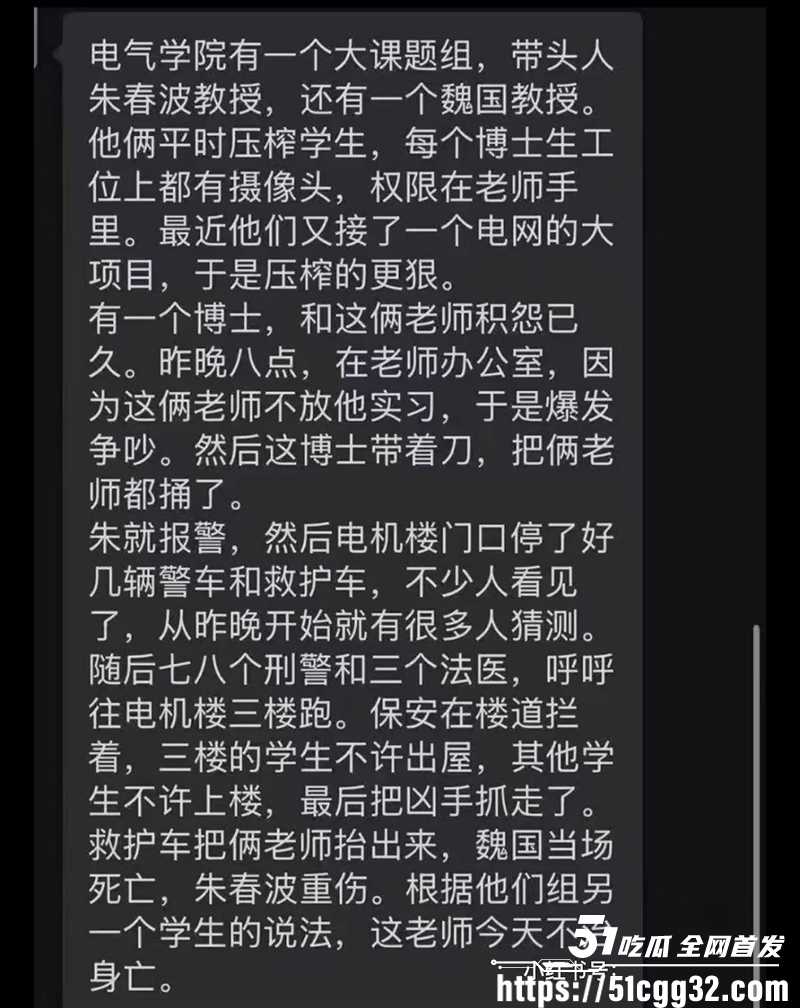 哈尔滨工业大学电气楼发生杀人惨案 8 拷贝