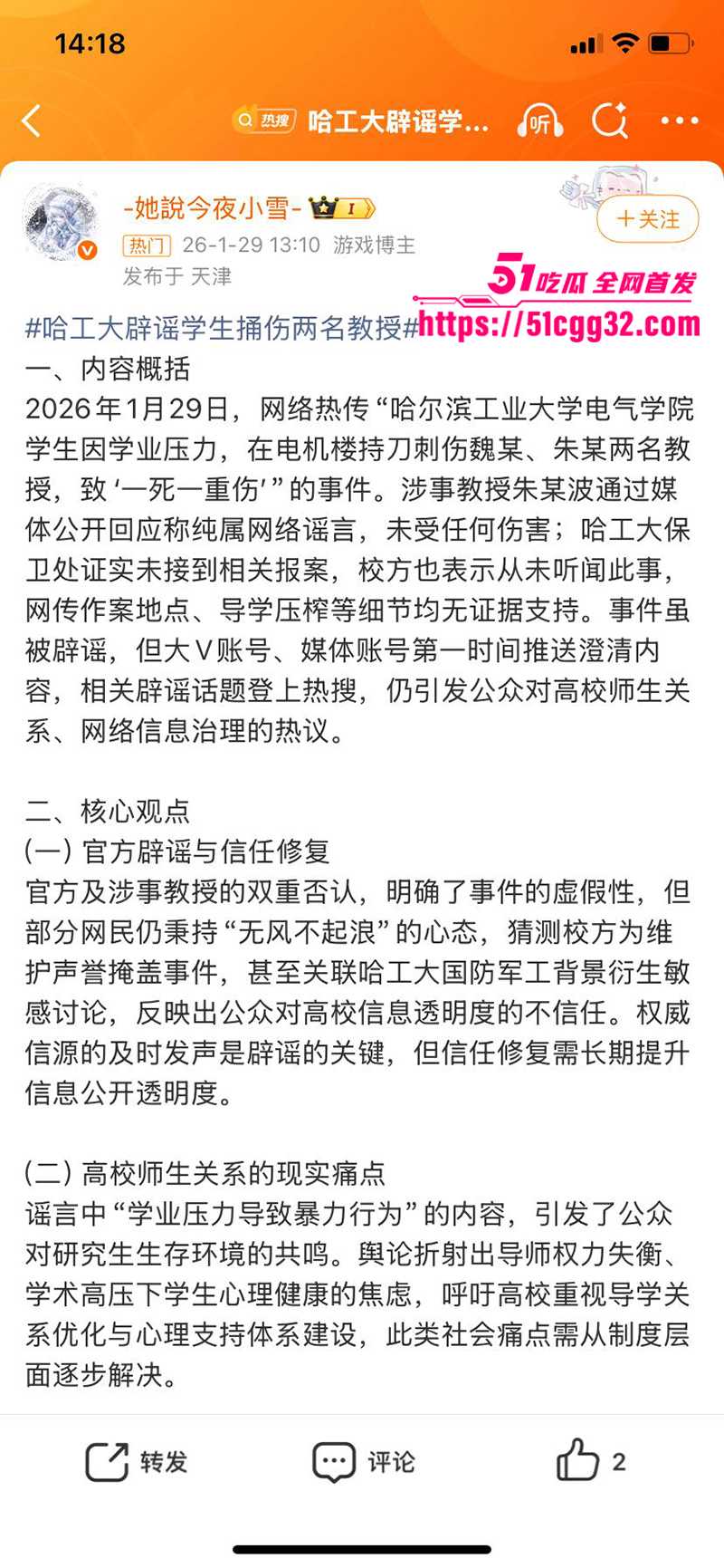 哈尔滨工业大学电气楼发生杀人惨案 11 拷贝