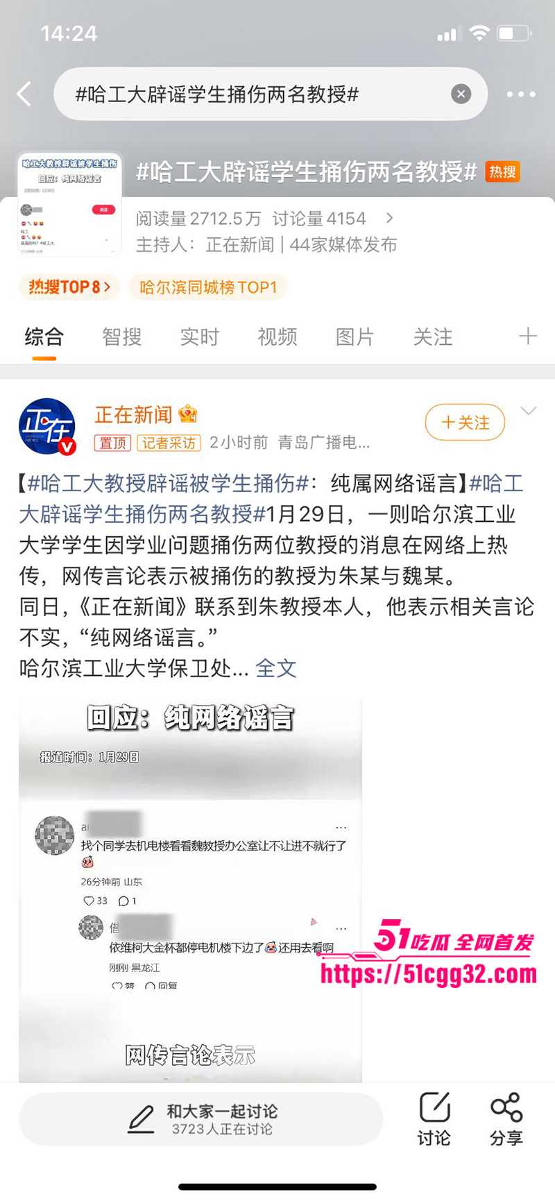 哈尔滨工业大学电气楼发生杀人惨案 17 拷贝