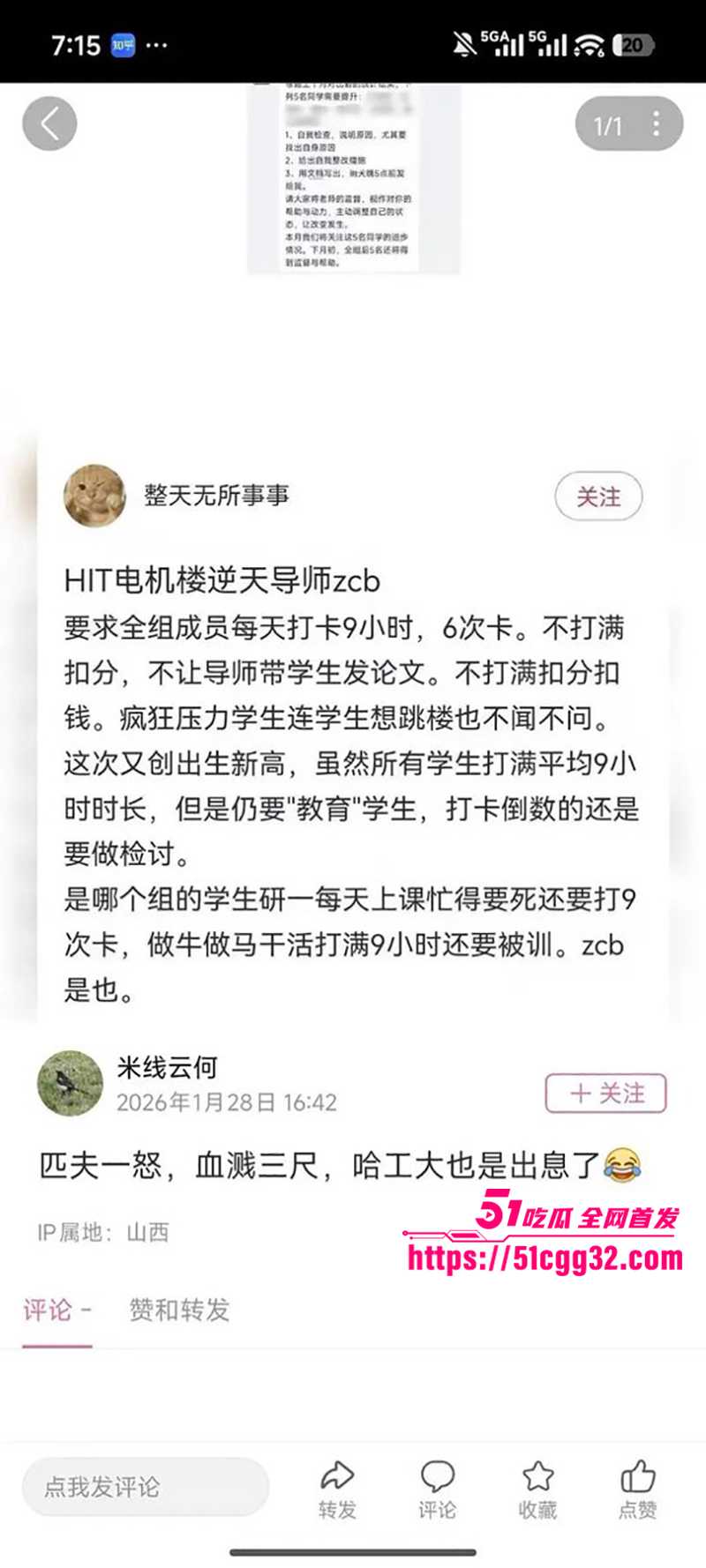 哈尔滨工业大学电气楼发生杀人惨案 29 拷贝