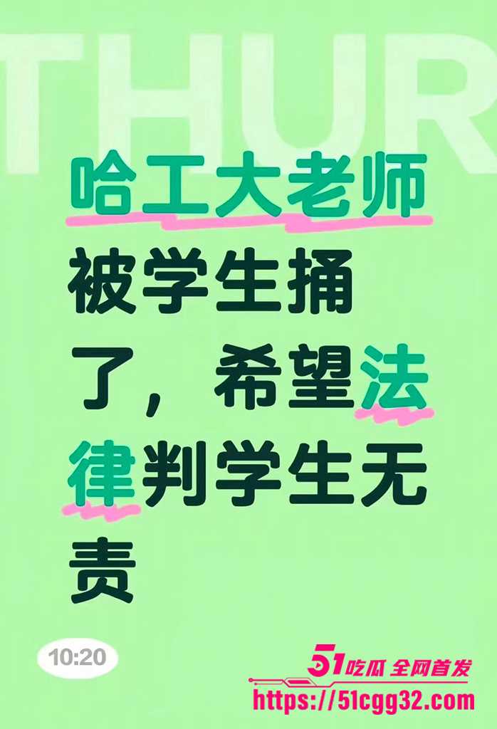 哈尔滨工业大学电气楼发生杀人惨案 31 拷贝