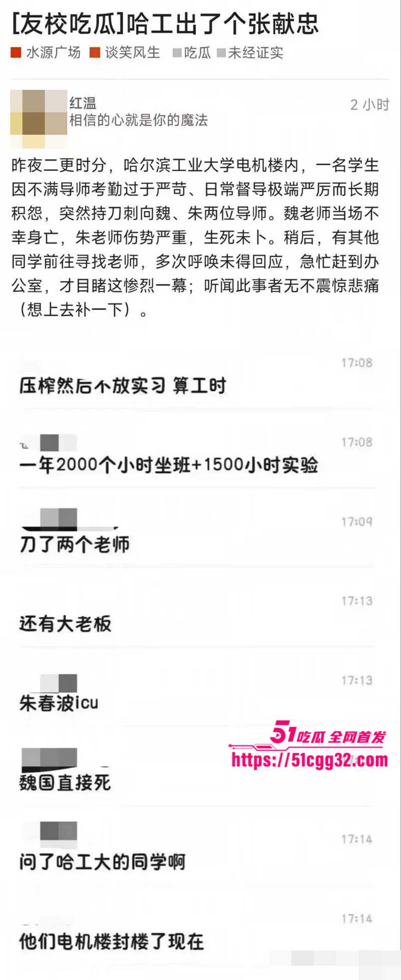 哈尔滨工业大学电气楼发生杀人惨案 27 拷贝