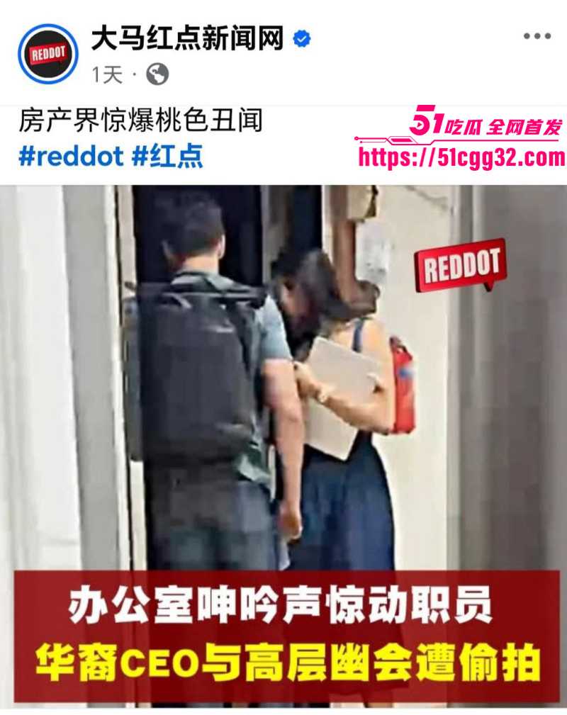 新加坡职场丑闻！房地产CEO 林炜杰 与女下属陈悦婷 办公室偷欢被曝光 6分钟完整版性爱视频流出！