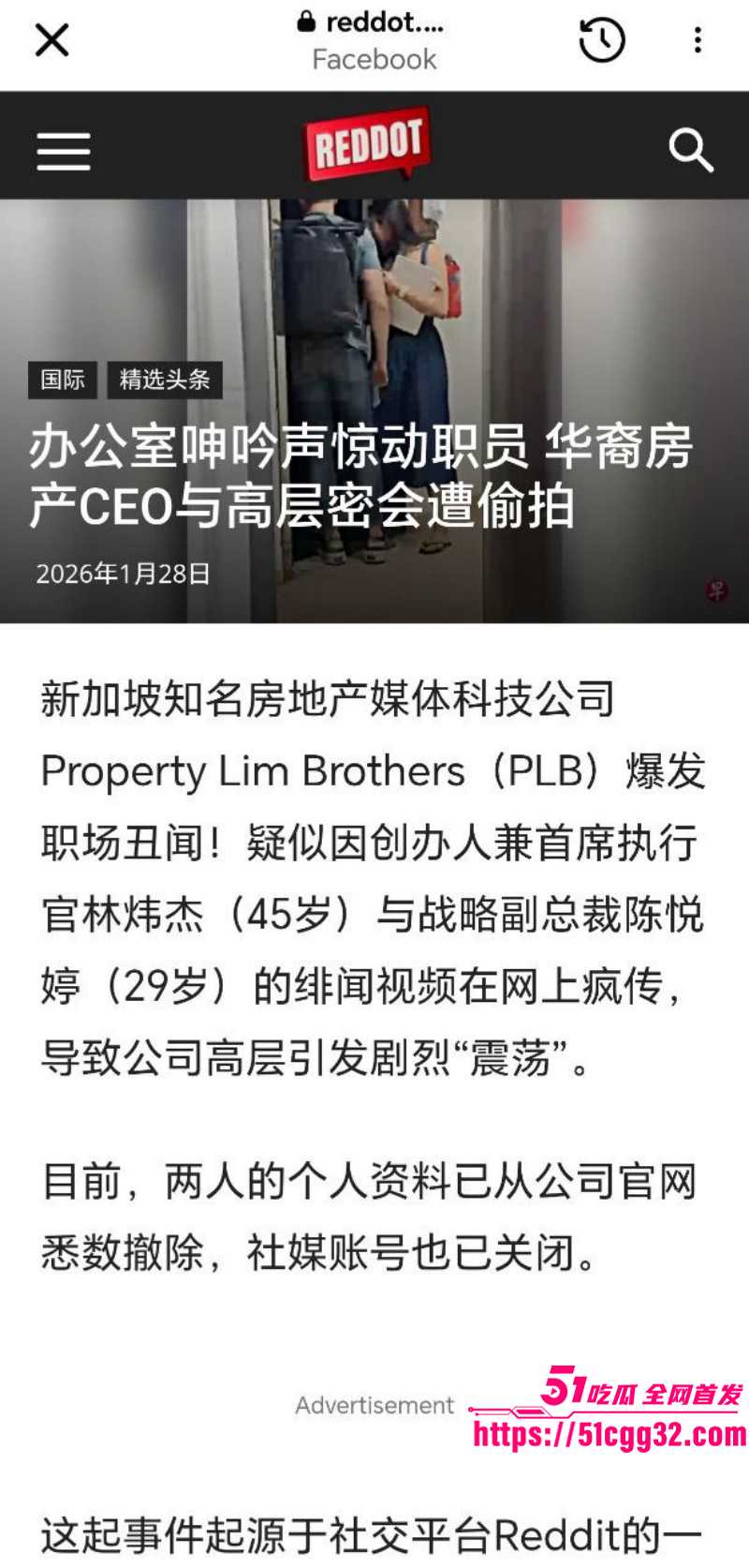 新加坡房地产CEO林炜杰与陈悦婷办公室偷情大瓜08