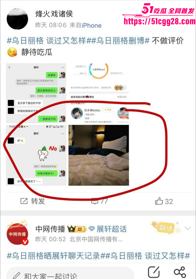 知名男演员展轩私下交往多个女友032