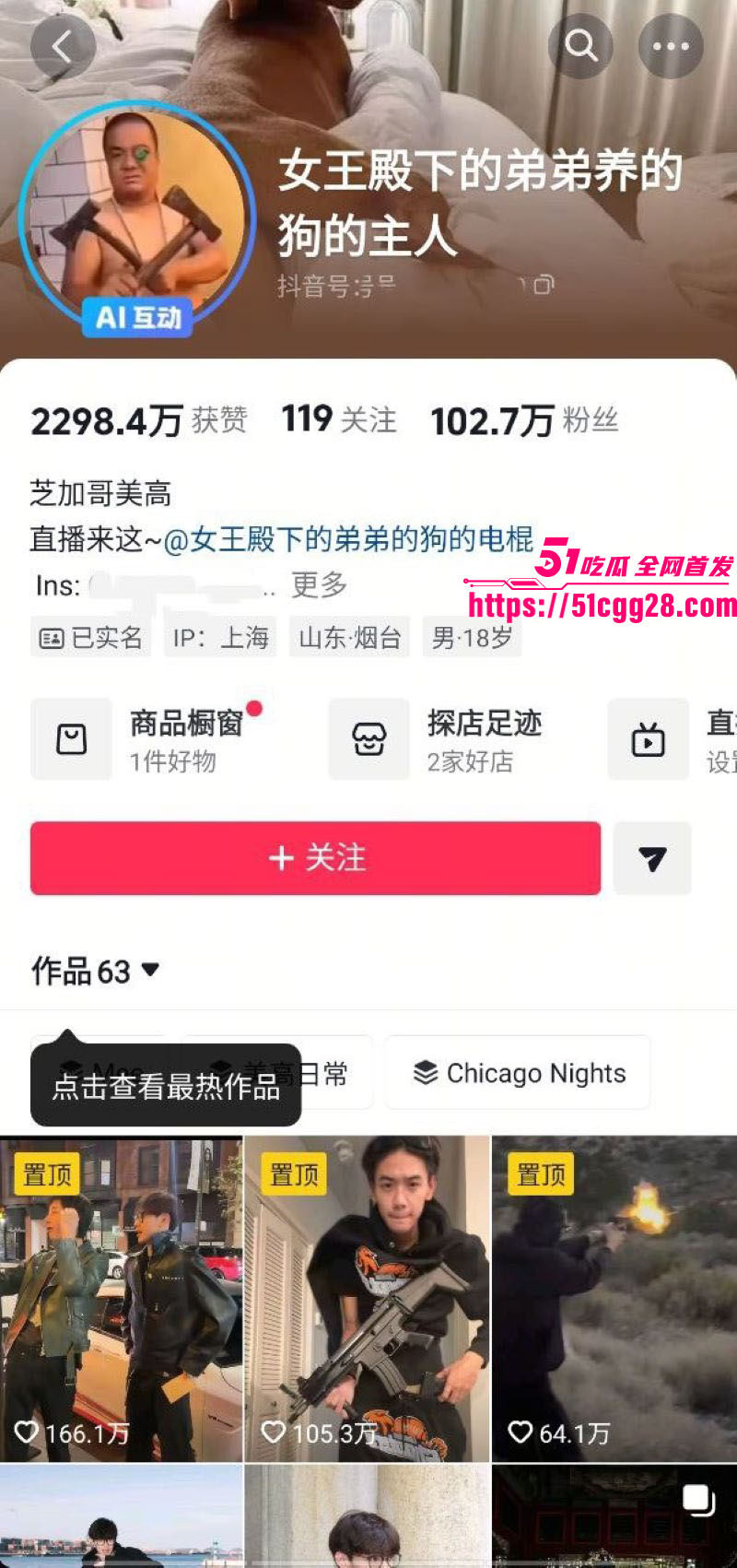 抖音百万粉网红 女王殿下的弟弟养的狗的主人 网上营造大少爷身份约炮各种网红 自撸视频曝光网友狂嘲厨具真大！