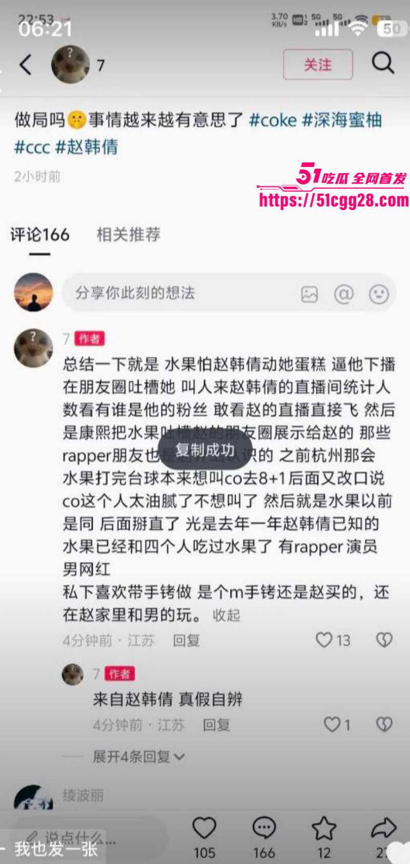 抖音400万粉网红深海蜜柚手铐事件025