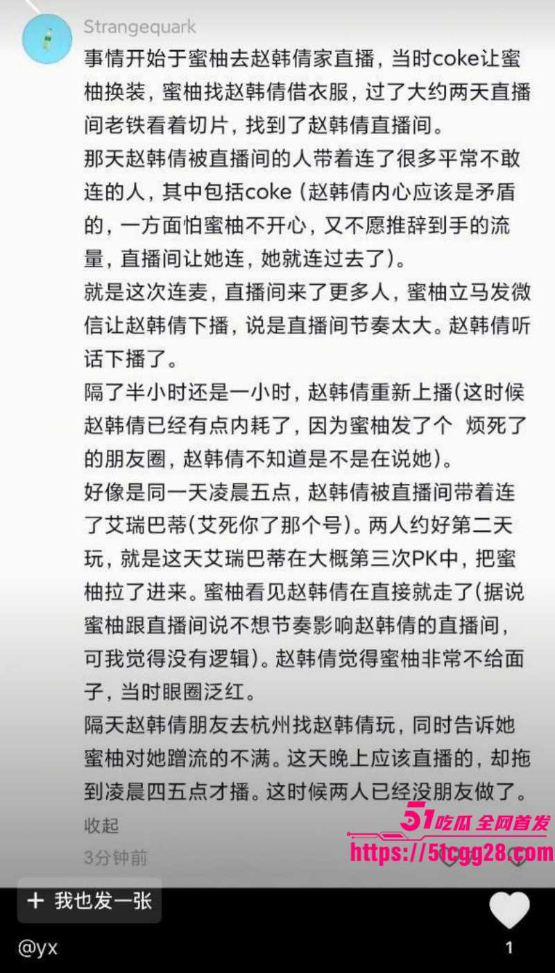 抖音400万粉网红深海蜜柚手铐事件021