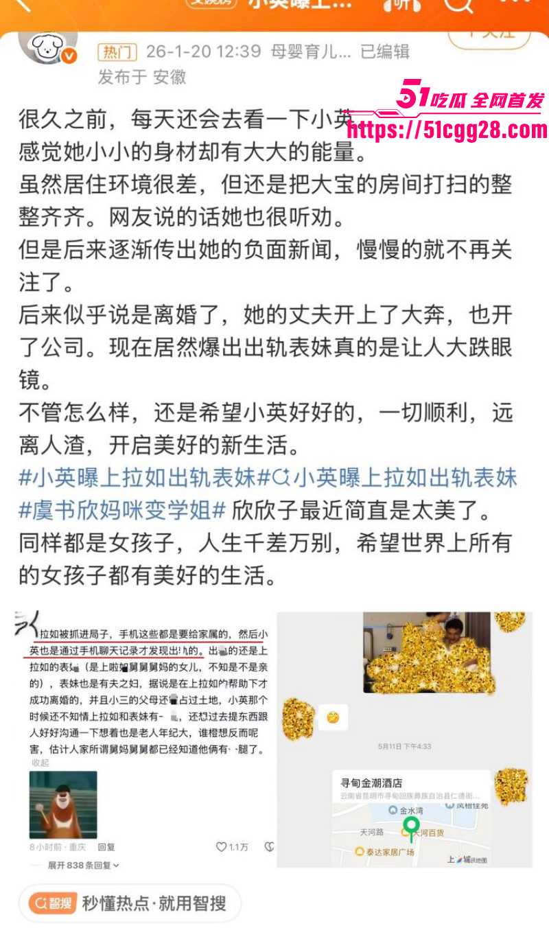 抖音网红小英曝上如拉出轨其亲表妹022