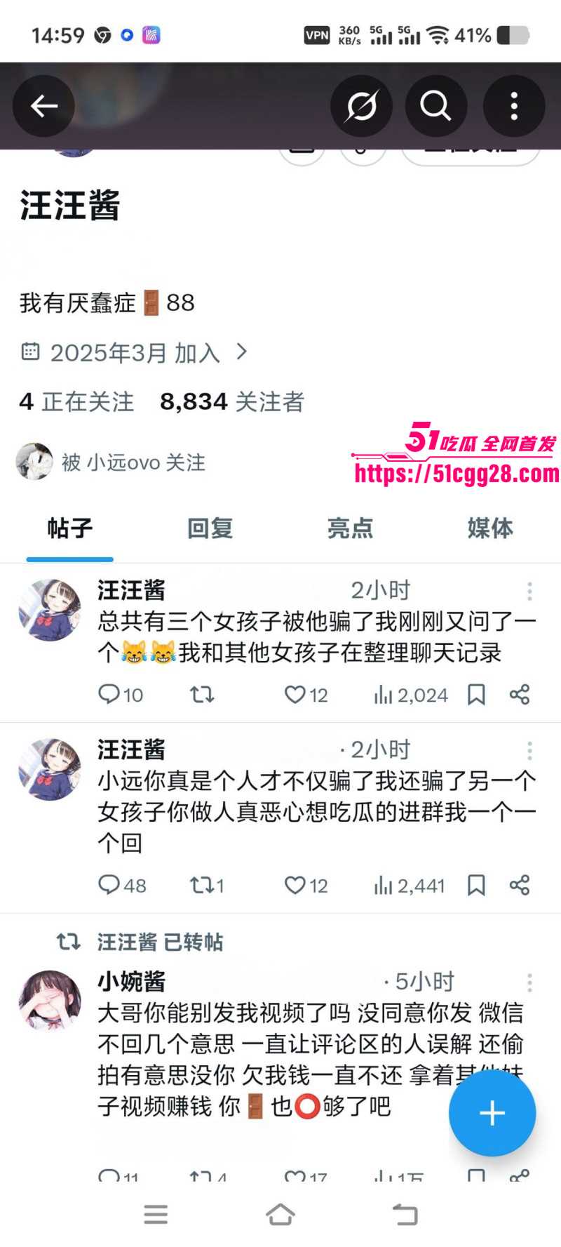 推特小远双飞福利姬撕逼事件012