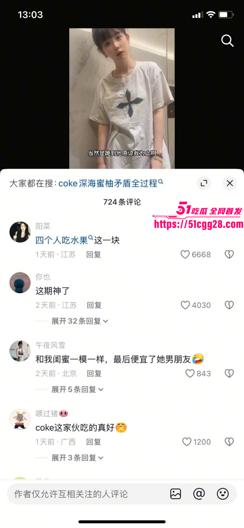 抖音网红深海蜜柚被赵韩倩曝光后续024