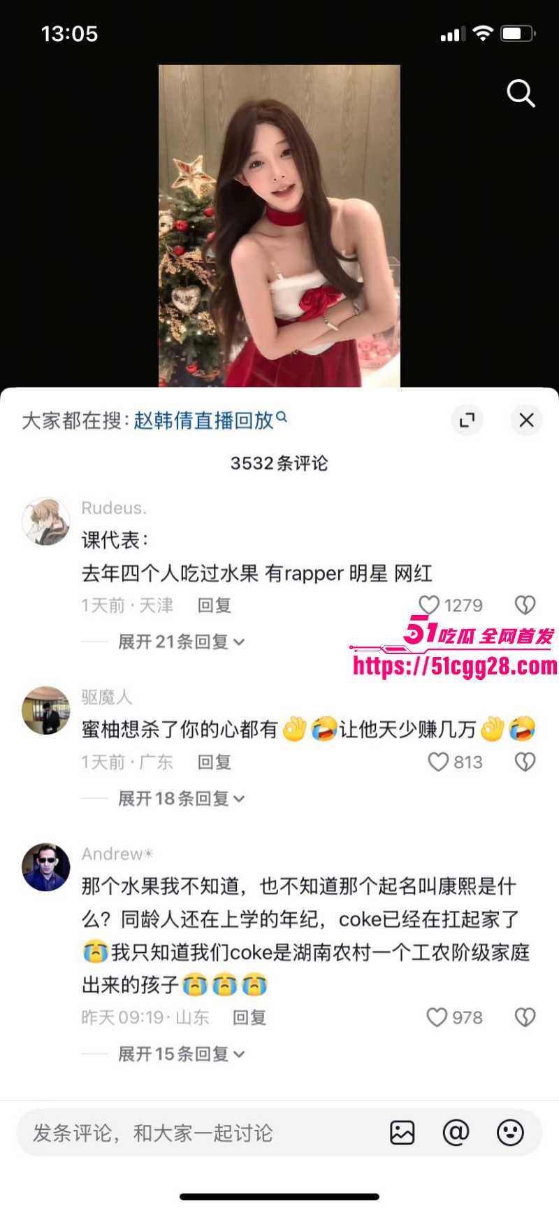 抖音网红深海蜜柚被赵韩倩曝光后续021