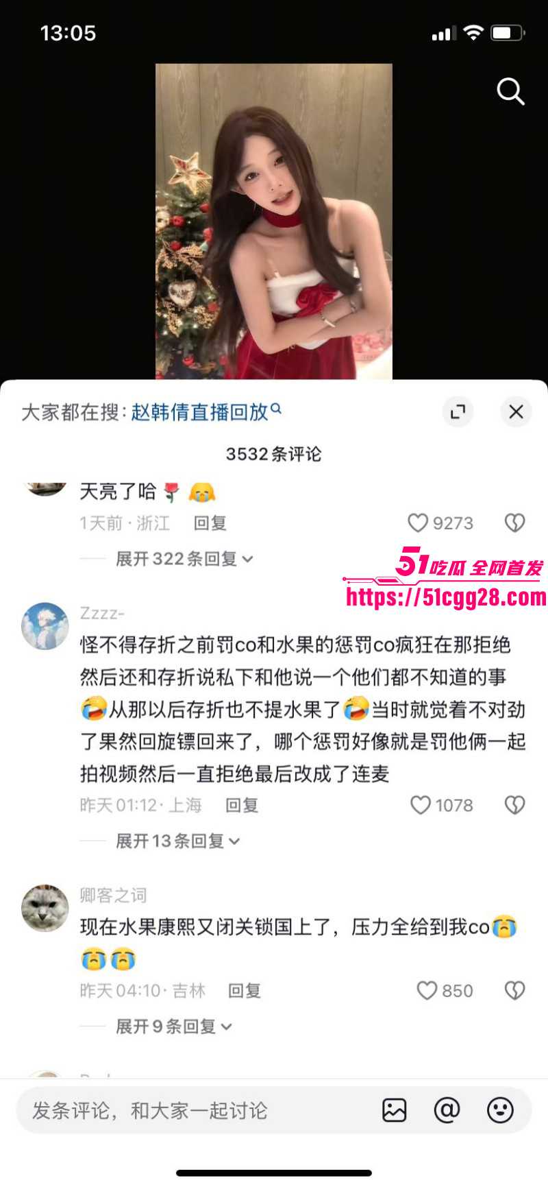 抖音网红深海蜜柚被赵韩倩曝光后续022