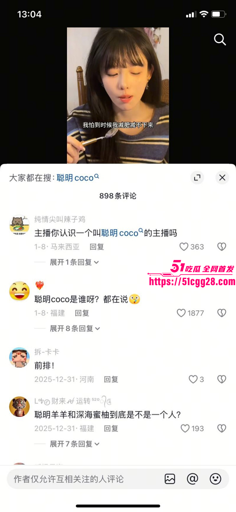 抖音网红深海蜜柚被赵韩倩曝光后续027