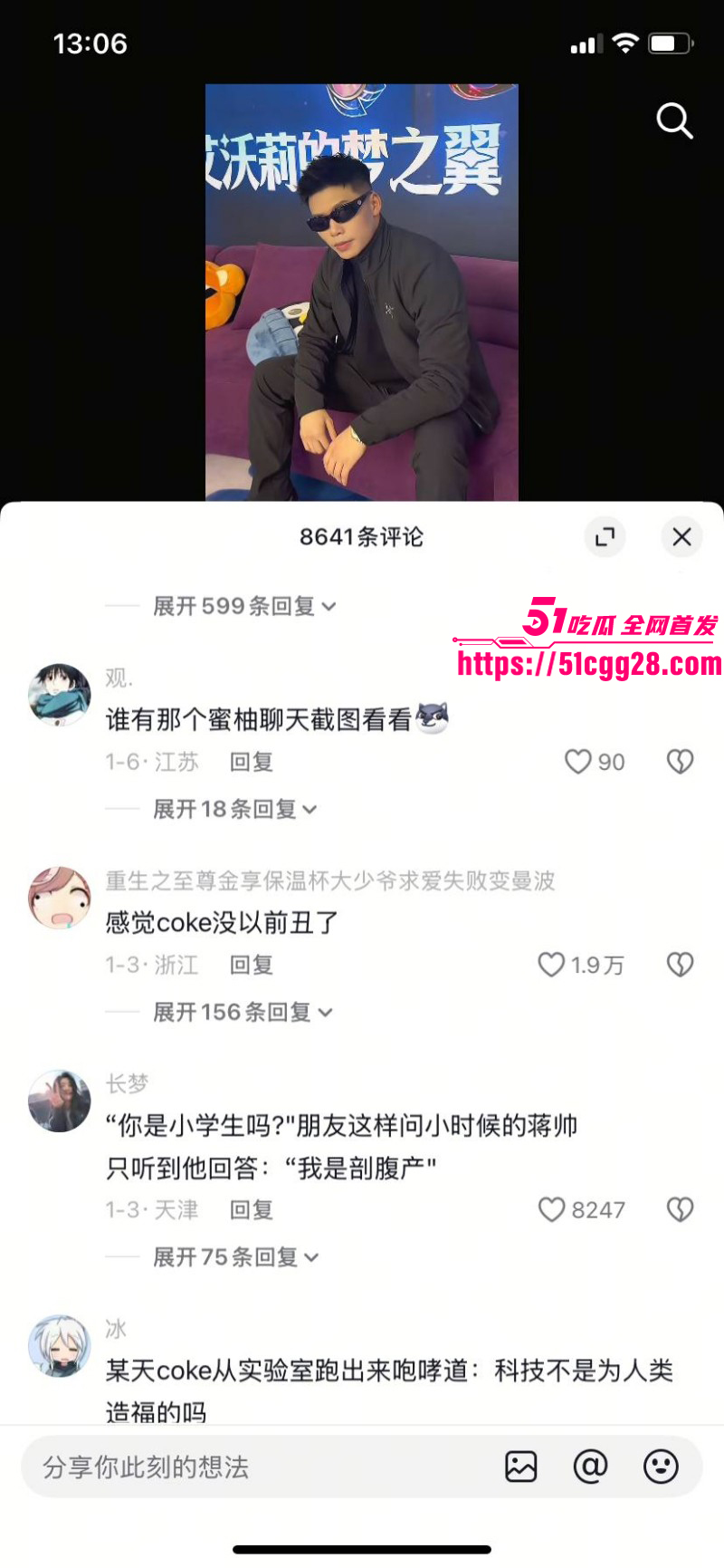 抖音网红深海蜜柚被赵韩倩曝光后续028