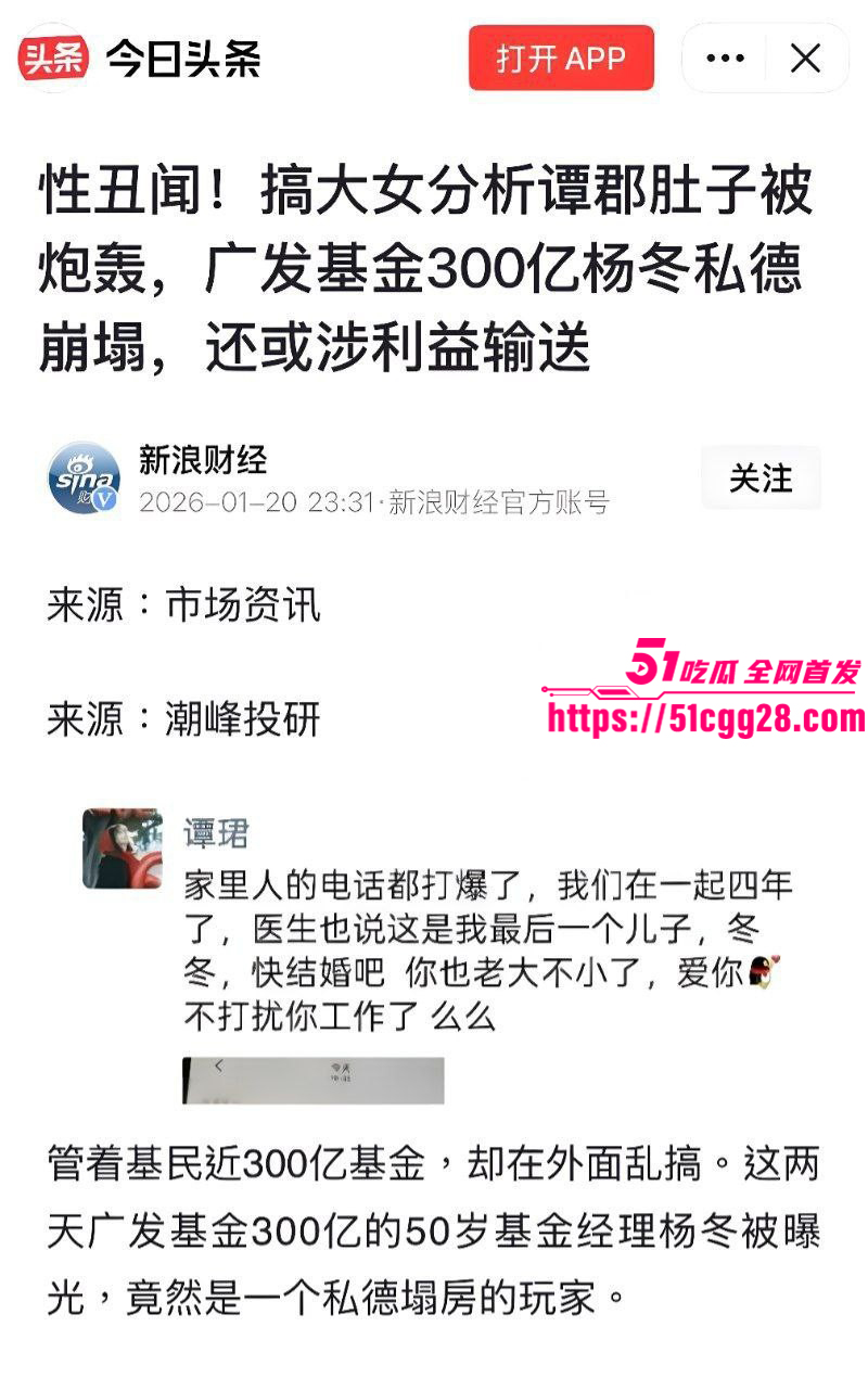金融圈炸裂丑闻！广发基金总经理 杨冬 被女分析师谭珺曝光 出轨令其怀孕 期间还玩塞跳蛋任务！
